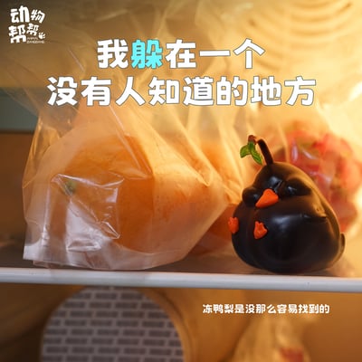 【原創授權】傑刻動漫 x 動物幫-農場系列 小小鴨梨沒有壓力16