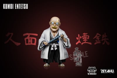 【死神】YZ工作室－初代十三番隊 第五彈 九番隊隊長 九面井煙鐵2