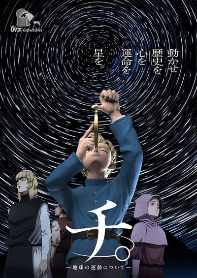 【關於地球的運動】Orz Collectibles-朝聞道·夕可死系列 第一彈 關於地球的運動 少年拉法爾1
