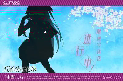 【五等分的花嫁】CL STUDIO-第一彈 中野三玖10