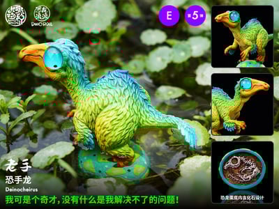 【原創授權】大空物種-恐龍滾滾 05彈6