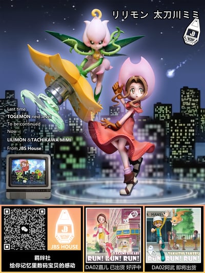 【數碼寶貝】JBS羈絆社－數碼寶貝 01 第一彈 太刀川美美 花仙獸5