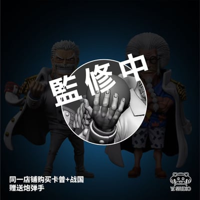 【海賊王】YZ工作室-海軍系列共鳴 第37彈 海軍本部大目付 戰國4