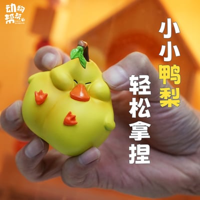 【原創授權】傑刻動漫 x 動物幫-農場系列 小小鴨梨沒有壓力13