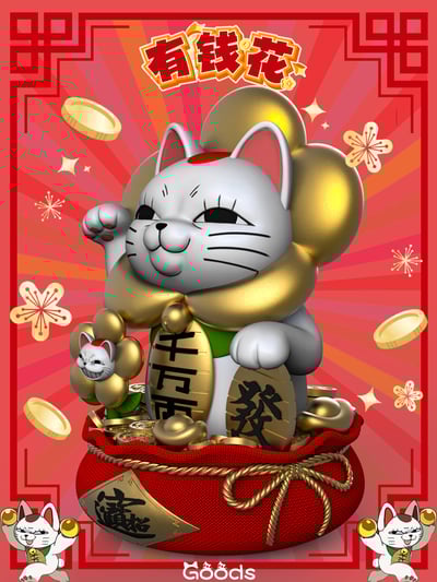 【膽大黨】GOODS（穀子）STUDIO-高速婆婆有錢花財貓3