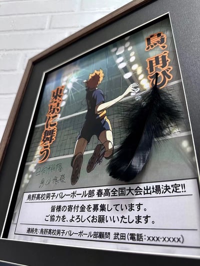 【週邊】千鳥社-排球少年烏野高校宣傳海報日向翔陽簽名裱畫3