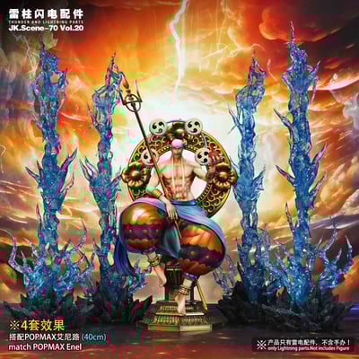 【海賊王】JacksDo-雷柱閃電特效配件（不含人物）11