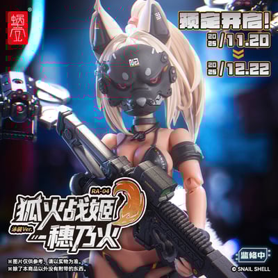 【正版授權】蝸之殼－RA-04 狐火戰姬 穗乃火 泳裝Ver1