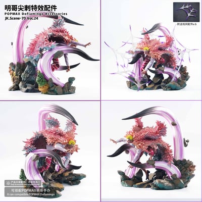 【海賊王】JacksDo 工作室-POPMAX明哥尖刺特效配件8