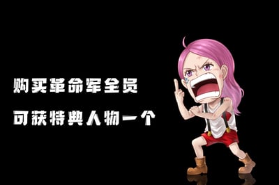 【海賊王】A+研究所-革命軍共鳴 第十六彈 北軍 副軍長 吉隆4