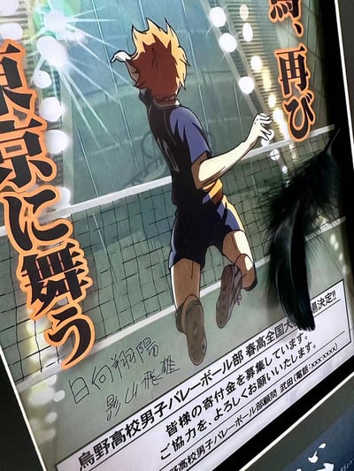 【週邊】千鳥社-排球少年烏野高校宣傳海報日向翔陽簽名裱畫2