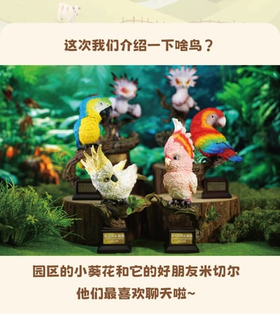 【原創授權】傑刻動漫 x 動物幫-啥鳥？系列 第三彈 小葵花鸚鵡&米切爾鸚鵡12