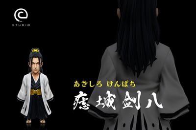 【死神】C-STUDIO-原十一番隊隊長 痣城劍八2