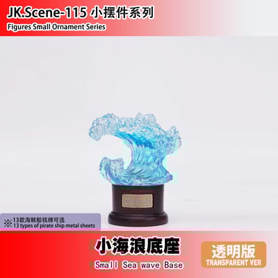 【海賊王】JacksDo－海賊船 小海浪底座（海外現貨）2