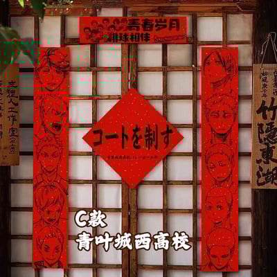 【週邊】千鳥社-排球少年日向翔陽影山飛雄研磨黑尾鐵朗春聯對聯春節年畫7
