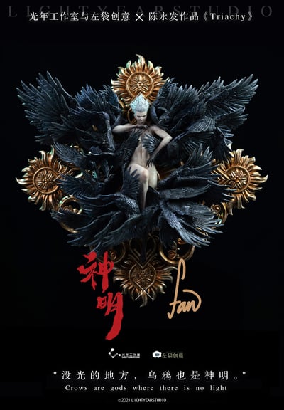 【原創授權】光年工作室-Triachy 鴉5