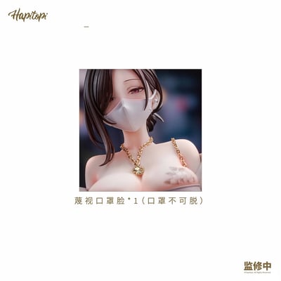 【正版授權】Hapitopi-東灘 口罩 透視裝12