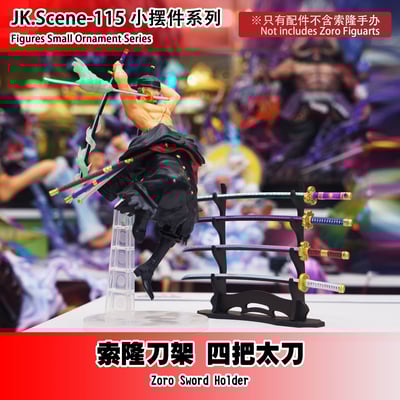 【海賊王】JacksDo－索隆刀架配件（海外現貨）6