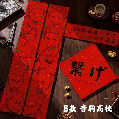 【週邊】千鳥社-排球少年日向翔陽影山飛雄研磨黑尾鐵朗春聯對聯春節年畫6
