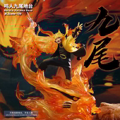 【火影忍者】JacksDo-鳴人九尾地台（不含人物）9