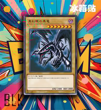 【週邊】巴洛克－遊戲王 卡牌系列 真紅眼黑龍 裝飾畫&冰箱貼3