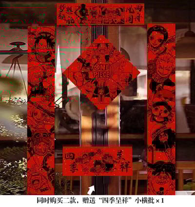 【週邊】千鳥社-海賊王路飛索隆女帝草帽團蛇年春聯對聯春節年畫1
