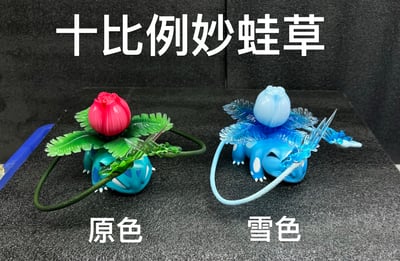 【寶可夢】壹只鉛筆-妙蛙草1