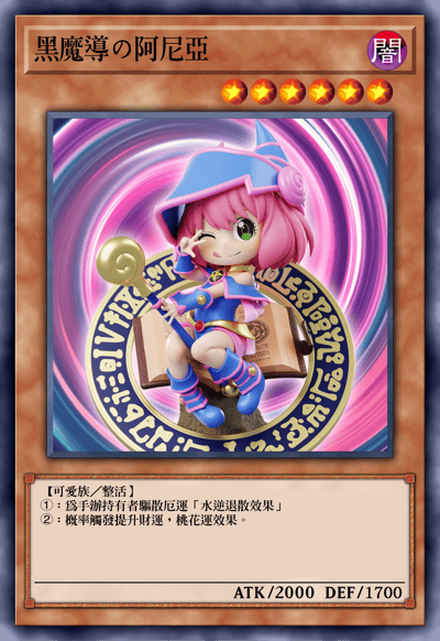 【SPYxFAMILY】整活工作室-黑魔導阿尼亞3