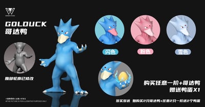 【寶可夢】玩得Wonder studio-哥達鴨和可達鴨7