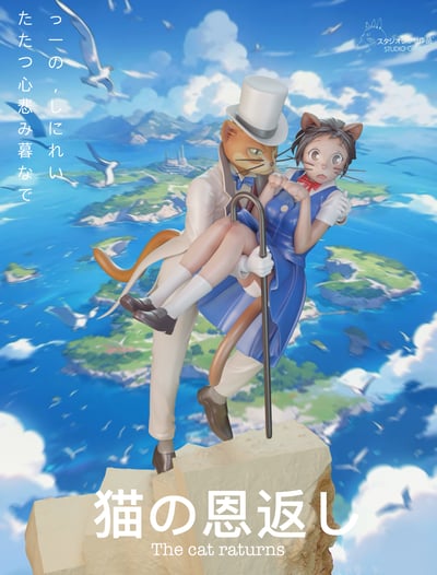 【宮崎駿】潮社工作室-貓的報恩5