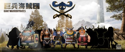 【海賊王】YZ工作室-巨兵海賊團 第五彈 戈爾德巴古3