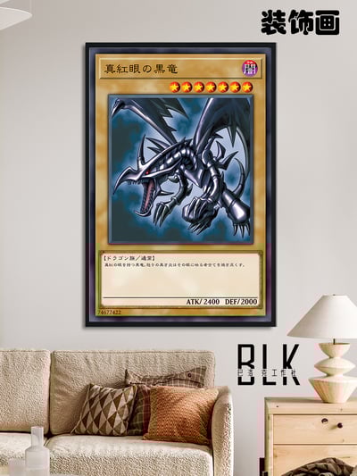 【週邊】巴洛克－遊戲王 卡牌系列 真紅眼黑龍 裝飾畫&冰箱貼1
