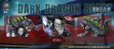【數碼寶貝】創世工作室-吸血魔篇 黑暗巨龍獸3