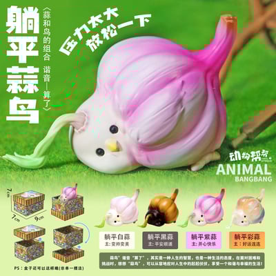 【原創授權】動物幫-農場系列 蒜鳥蒜鳥沒什麼大不了 躺平版（海外現貨）1