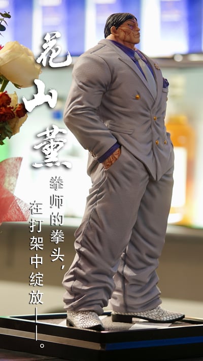 【刃牙】Windseeker－刃牙道 花山薰4