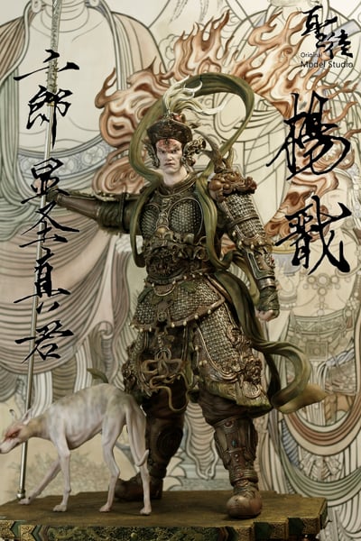 【原創授權】聖徒工作室－晉元神話系列 主神位 二郎顯聖真君·楊戩1