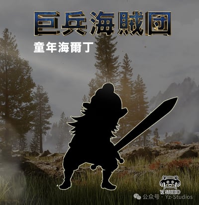 【海賊王】YZ工作室-偉大航路決戰司法島 065 凱西巨兵海賊團 第四彈 凱西3