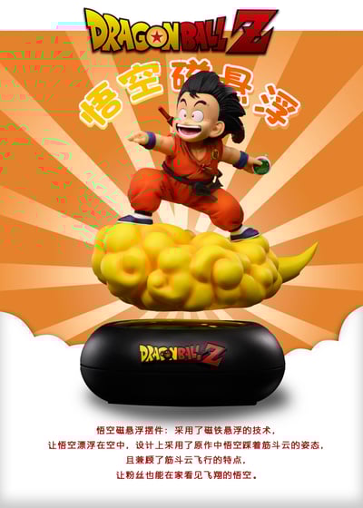 【七龍珠】玄石studio-飛行系列 第二彈 磁浮小悟空3