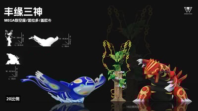 【寶可夢】玩得Wonder studio-豐源三神 Mega烈空座 原始回歸固拉多 原始回歸蓋歐卡8