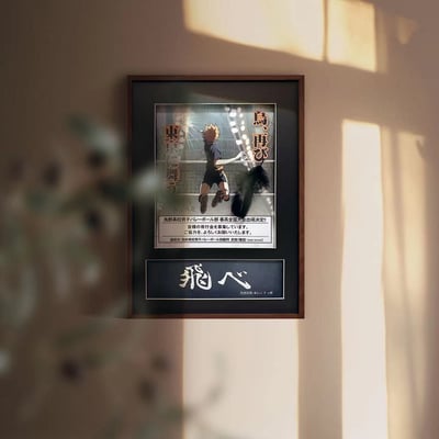 【週邊】千鳥社-排球少年烏野高校宣傳海報日向翔陽簽名裱畫9
