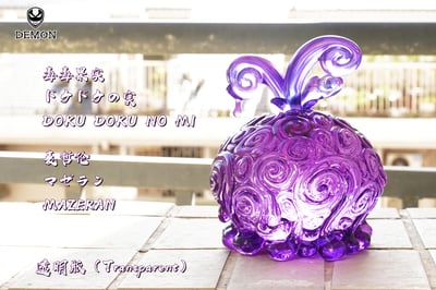 【海賊王】Demon Studio-惡魔果實系列 第十四彈 正常比例 毒毒果實、模仿果實2.0、快斬果實6