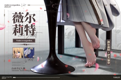 【紫羅蘭永恆花園】Mythology Studio-紫羅蘭永恆花園 薇爾莉特10