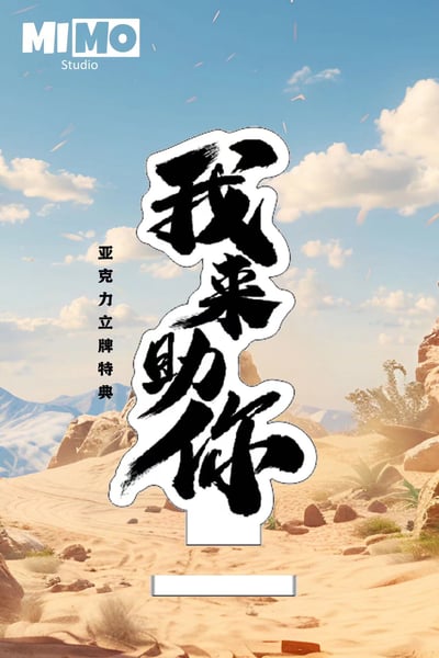 【黑悟空】Mimo工作室-神話悟空 黃風大聖 我來助你4