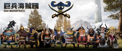 【海賊王】YZ工作室-巨兵海賊團 第十彈 原巨兵海賊團團長 亞魯魯3