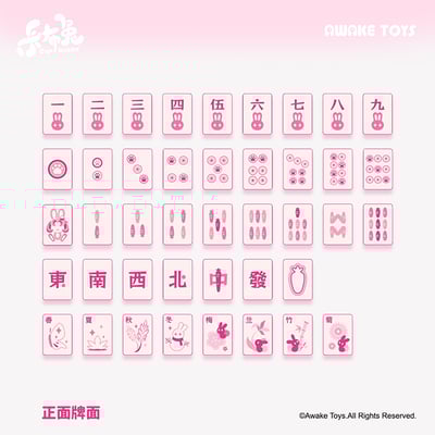 【週邊】AWAKE TOYS-卡布兔mini麻將2