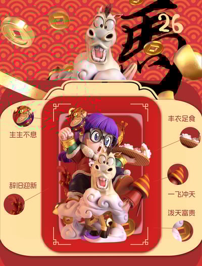 【阿拉蕾】ZOR-Studios－2026馬年新春 阿拉蕾10