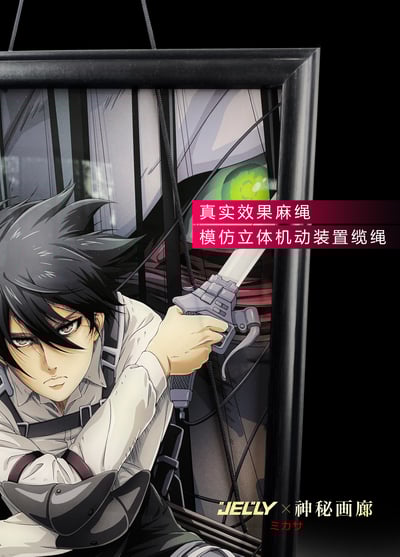 【週邊】原畫師Jelly x 神秘畫廊-立體繩結裝飾畫 第二彈 進擊的三笠4