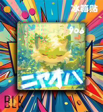 【週邊】巴洛克－寶可夢 新葉喵 裝飾畫&冰箱貼3