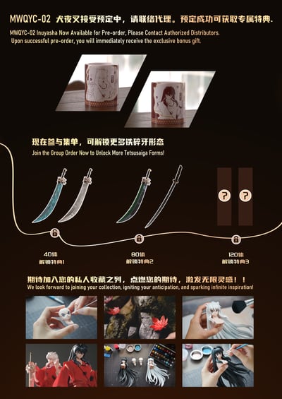 【犬夜叉】回憶工坊MW x Showhand-補全系列 第二彈 犬夜叉2