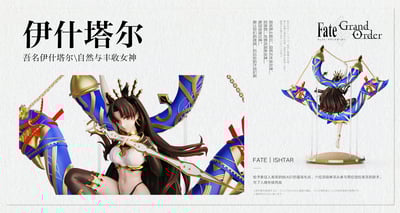【Fate】萬星集工作室-FGO伊什塔爾 凜 私の無用の女神2